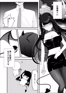 Page 3 of Michibata de Hirotta Akuma Musume ni Natsukarete Icha Love suru Hanashi - preview thumbnail