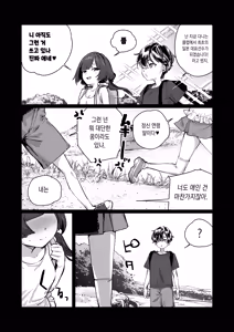 Page 54 of Anta ni Kanojo nante 100-nen Hayai kara Uchi ga Wakaresasete Agetoita wa | 니는 아직 여친 생기려면 100년은 이르니까 내가 헤어지게 해줬다 아이가 - preview thumbnail