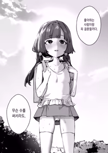 Page 55 of Anta ni Kanojo nante 100-nen Hayai kara Uchi ga Wakaresasete Agetoita wa | 니는 아직 여친 생기려면 100년은 이르니까 내가 헤어지게 해줬다 아이가 - preview thumbnail