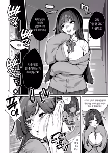 Page 9 of Anta ni Kanojo nante 100-nen Hayai kara Uchi ga Wakaresasete Agetoita wa | 니는 아직 여친 생기려면 100년은 이르니까 내가 헤어지게 해줬다 아이가 - preview thumbnail