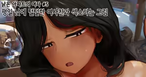 Heijitsu no Hiruma ni Gasatsuna Onna Tomodachi to Sex Shiteru Illust | 평일 낮에 털털한 여사친과 섹스하는 그림 — hentai manga cover on Fhentai