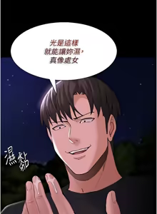 Page 247 of 痴汉成瘾 | 癡漢成癮 100-140 END - preview thumbnail