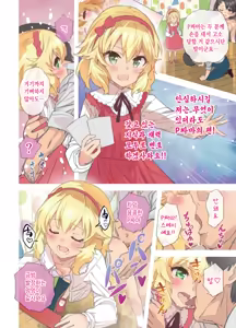 Page 8 of Do Re Mi Fuck Story | 도레미퍽 스토리! - preview thumbnail