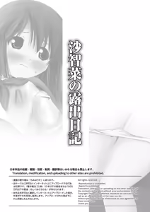 Page 3 of Sachina no Roshutsu Nikki | 沙智菜的露出日记 - preview thumbnail