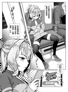 Page 3 of Seitokai ni wa Iyarashii Ana ga Aru - preview thumbnail