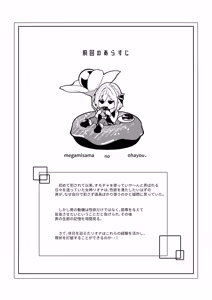 Page 3 of Megamisama no Ohayou 3 - preview thumbnail