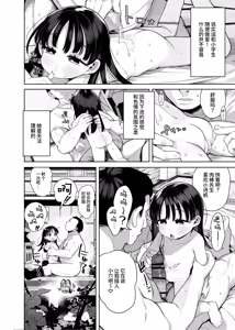 Page 12 of Tonari ni Sunderu Chishou no Ko - preview thumbnail