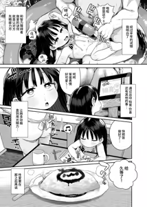 Page 15 of Tonari ni Sunderu Chishou no Ko - preview thumbnail