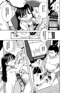 Page 17 of Tonari ni Sunderu Chishou no Ko - preview thumbnail