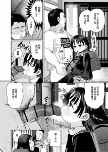 Page 40 of Tonari ni Sunderu Chishou no Ko - preview thumbnail