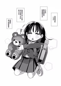 Page 4 of Tonari ni Sunderu Chishou no Ko - preview thumbnail