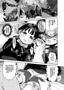 Page 43 of Tonari ni Sunderu Chishou no Ko - preview thumbnail