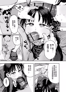 Page 45 of Tonari ni Sunderu Chishou no Ko - preview thumbnail