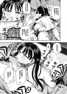 Page 59 of Tonari ni Sunderu Chishou no Ko - preview thumbnail