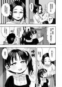 Page 65 of Tonari ni Sunderu Chishou no Ko - preview thumbnail