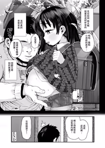 Page 67 of Tonari ni Sunderu Chishou no Ko - preview thumbnail