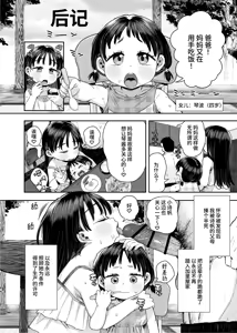 Page 68 of Tonari ni Sunderu Chishou no Ko - preview thumbnail