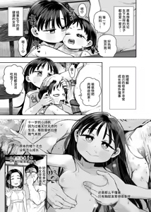 Page 69 of Tonari ni Sunderu Chishou no Ko - preview thumbnail
