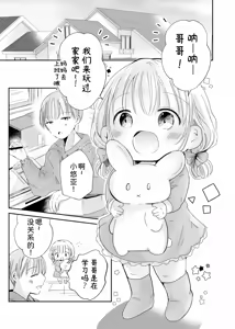 Page 3 of Onii-chan to Omamagoto | 和哥哥一起玩过家家 - preview thumbnail