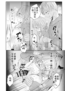 Page 40 of Onii-chan to Omamagoto | 和哥哥一起玩过家家 - preview thumbnail