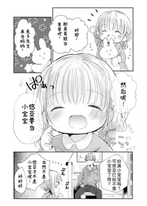 Page 4 of Onii-chan to Omamagoto | 和哥哥一起玩过家家 - preview thumbnail