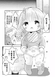 Page 5 of Onii-chan to Omamagoto | 和哥哥一起玩过家家 - preview thumbnail
