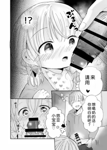 Page 8 of Onii-chan to Omamagoto | 和哥哥一起玩过家家 - preview thumbnail