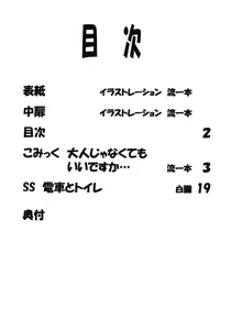 Page 3 of LeLe Pappa Vol. 18 Otona Ja Nakutemo Iidesuka… - preview thumbnail