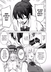 Page 8 of Seitokai no Joshi-tachi ga Kyonyuu Sugiru Ken | 학생회의 여자들이 너무 거유인 건 - preview thumbnail
