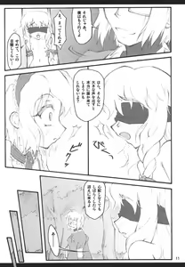 Page 10 of Alice ~Touhou Shoujo Saiin~ - preview thumbnail