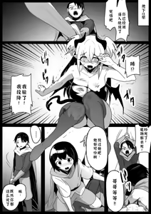 Page 3 of Oitsumeta Succubus ni Gyakuten Drain Sareru Ohanashi - preview thumbnail
