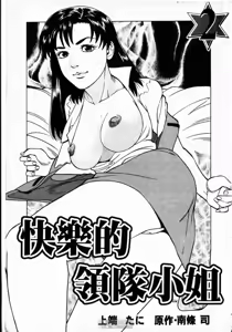 Page 3 of -Kairaku Tenjouin Jun Vol. 2 - preview thumbnail