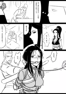 Page 6 of 女侠绳缚定乾坤1 - preview thumbnail