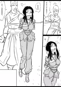 Page 7 of 女侠绳缚定乾坤1 - preview thumbnail