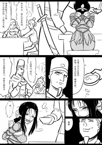 Page 9 of 女侠绳缚定乾坤1 - preview thumbnail