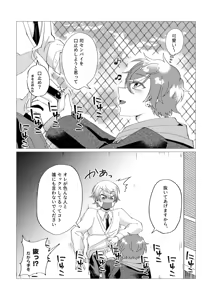 Page 12 of Ore de renshuu shimasen ka? - preview thumbnail