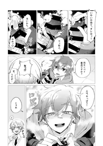 Page 13 of Ore de renshuu shimasen ka? - preview thumbnail