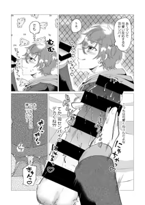Page 15 of Ore de renshuu shimasen ka? - preview thumbnail
