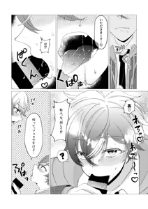 Page 16 of Ore de renshuu shimasen ka? - preview thumbnail