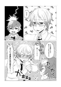 Page 17 of Ore de renshuu shimasen ka? - preview thumbnail