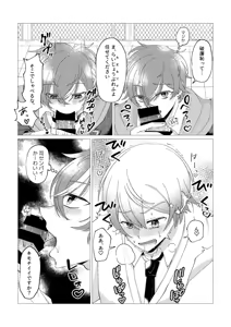 Page 18 of Ore de renshuu shimasen ka? - preview thumbnail