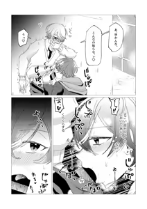 Page 19 of Ore de renshuu shimasen ka? - preview thumbnail