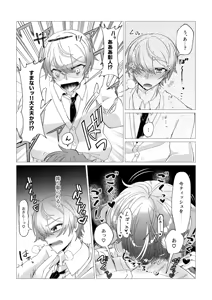 Page 25 of Ore de renshuu shimasen ka? - preview thumbnail