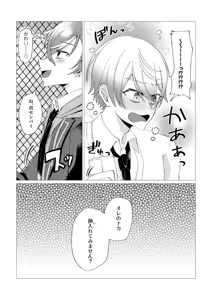 Page 27 of Ore de renshuu shimasen ka? - preview thumbnail