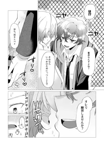 Page 28 of Ore de renshuu shimasen ka? - preview thumbnail