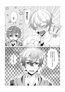 Page 29 of Ore de renshuu shimasen ka? - preview thumbnail