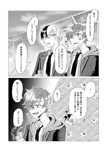 Page 32 of Ore de renshuu shimasen ka? - preview thumbnail