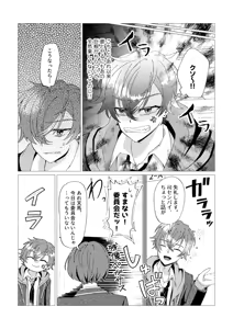 Page 33 of Ore de renshuu shimasen ka? - preview thumbnail