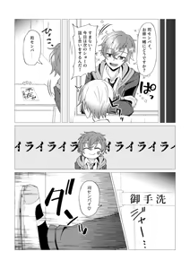 Page 34 of Ore de renshuu shimasen ka? - preview thumbnail