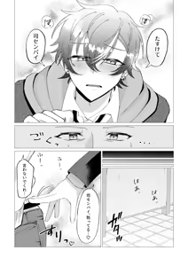 Page 38 of Ore de renshuu shimasen ka? - preview thumbnail